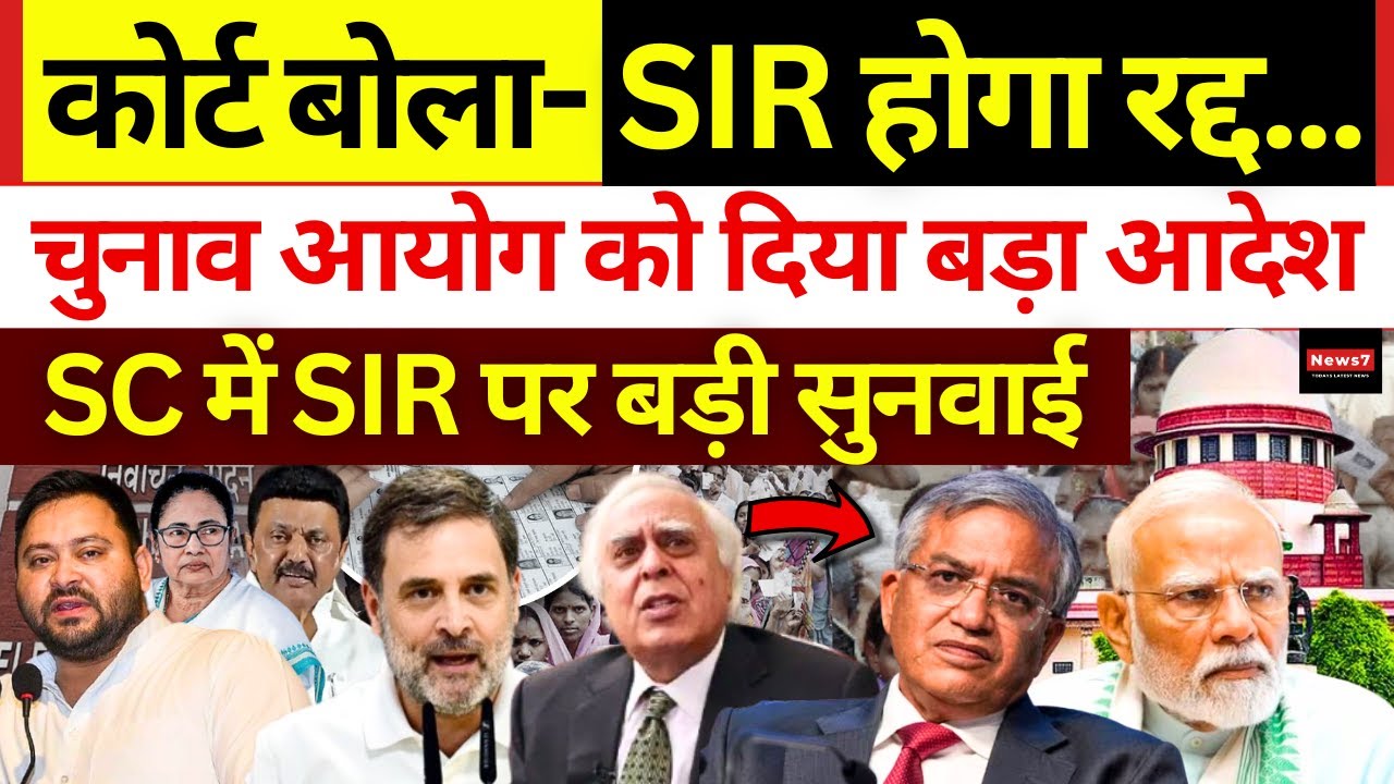 Bihar SIR पर अब पड़ेगा असर ? | Supreme Court | Voter List | Rahul Gandhi | BJP | Election Commission