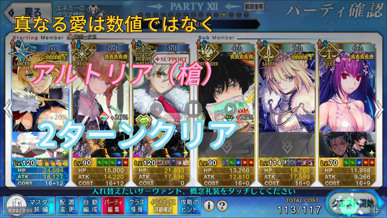 【FGO】 高難易度 真なる愛は数値ではなく アルトリア(槍) 2ターン 【アフタータイム・バレンタイン】