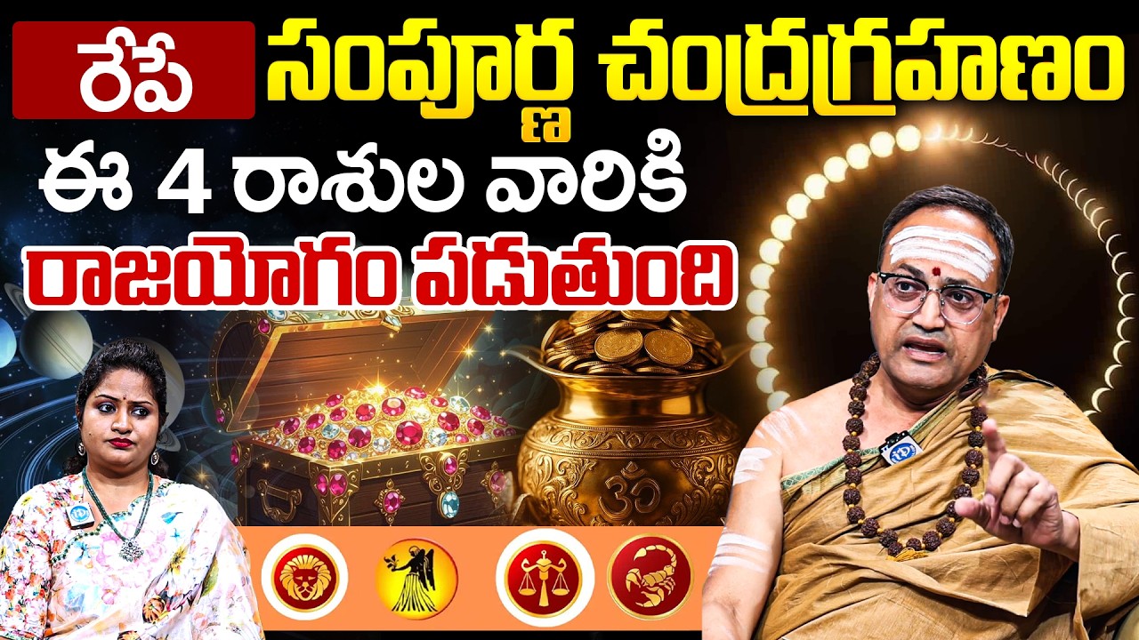 Srihari Sharma About మార్చ్ 3 కేతుగస్టా సంపూర్ణ చంద్రగ్రహణం ఏ సమయం లో వస్తుంది | iDream