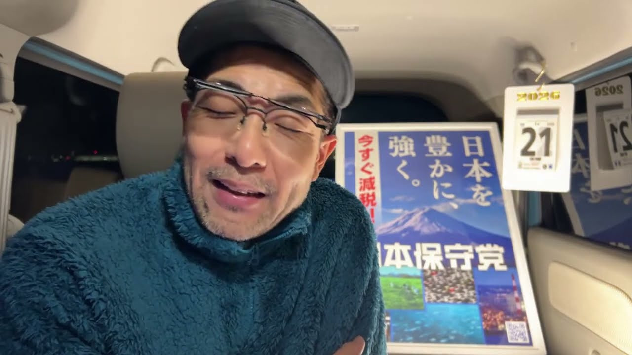 【#日本保守党】笠松先生の志を胸に‼️守ろう❗️日本を。館長ch 深夜の夜更かしライブ❗️1時05分から