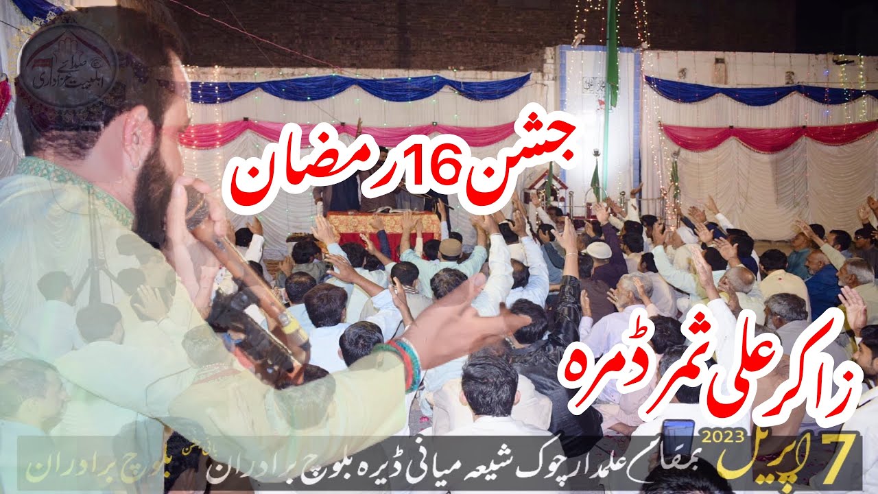 Zakir Ali Sammar Dumra | Jashan 16 Ramzan 2023 | Shia Miani Multan