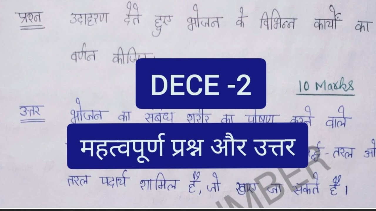 DECE -2 महत्वपूर्ण प्रश्न और उत्तर | NTT Most Imp Que Ans