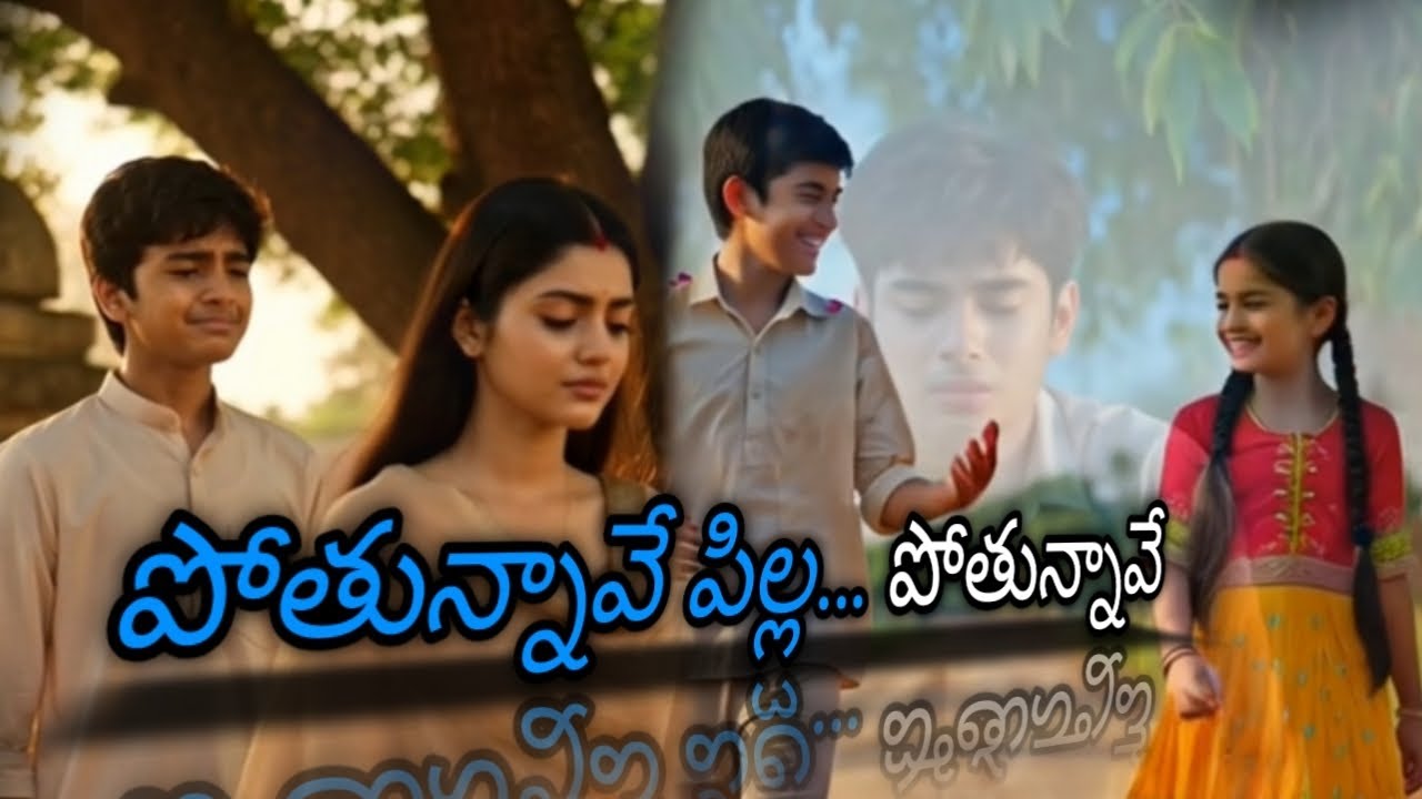 పోతున్నావే పిల్ల… పోతున్నావే #emotionalsong #love #brekupstatus #lovefailurestatus 