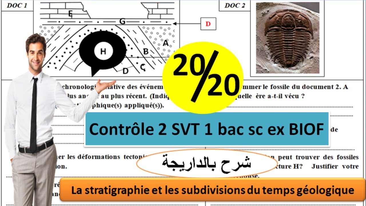 Contr&ocirc;le 2 svt 1Bac sc ex BIOF la stratigraphie les subdivisions du temps g&eacute;ologique (شرح بالداريجة)