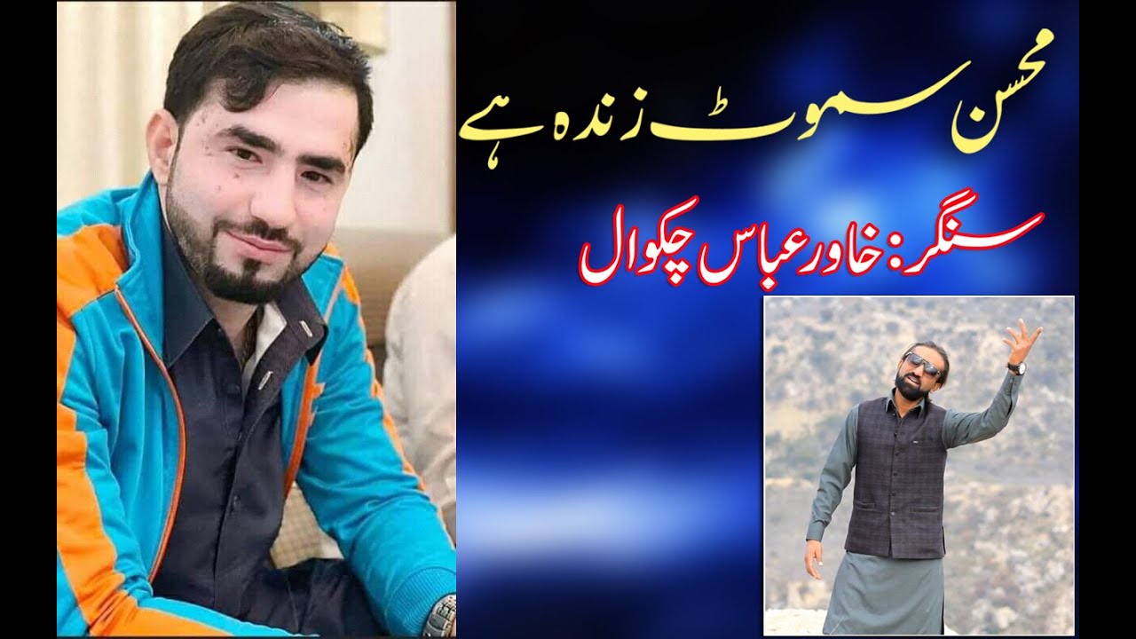 Mohsin Samoot Zinda hai By Khawar Abbas Chakwal  | Shooting VolleyBall 2020|