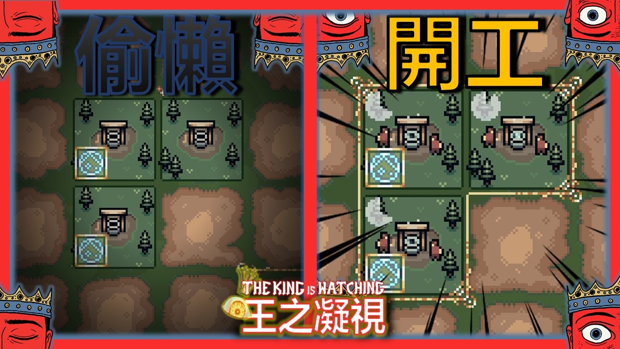 【王之凝視】這款遊戲到底在幹嘛？