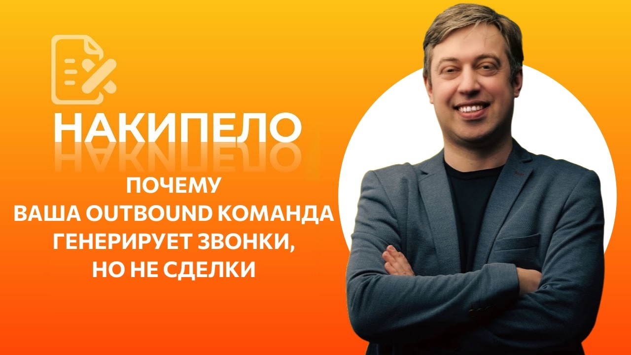 Накипело 