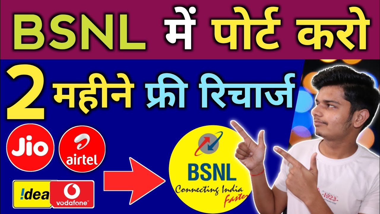 Jio Airtel Vi से BSNL में PORT करो मिलेगा 2 Months Free Recharge Bsnl 4G Sim Mnp Offers 2022