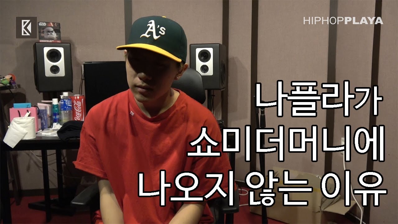 나플라가 쇼미더머니 안나가는 이유 + 노래 추천, 문신 , XXL사이퍼 MKIT RAIN인터뷰 4편