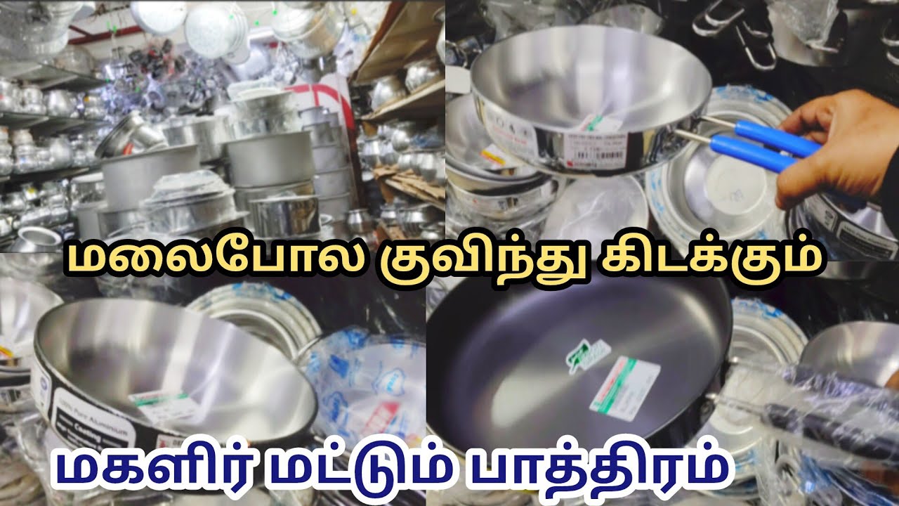 மலைபோல குவிந்து கிடக்கும் மகளிர் மட்டும் stainless steel பாத்திரங்கள் kitchen items