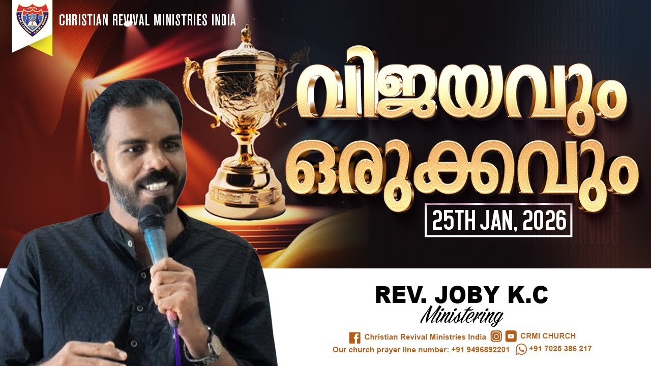 വിജയവും ഒരുക്കവും  🛑 Rev. Joby KC Ministering