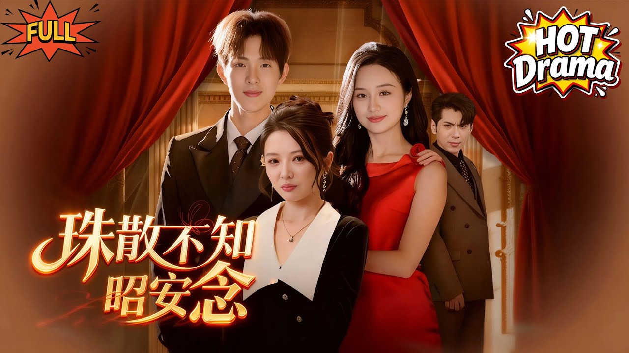 【FULL】🔥🎬他為她放棄前程甘當贅婿，她卻挺著秘書的孩子登堂入室——離婚那天，他連頭都沒回！#新劇來襲 #熱門短劇 #短劇推薦 #dramabox