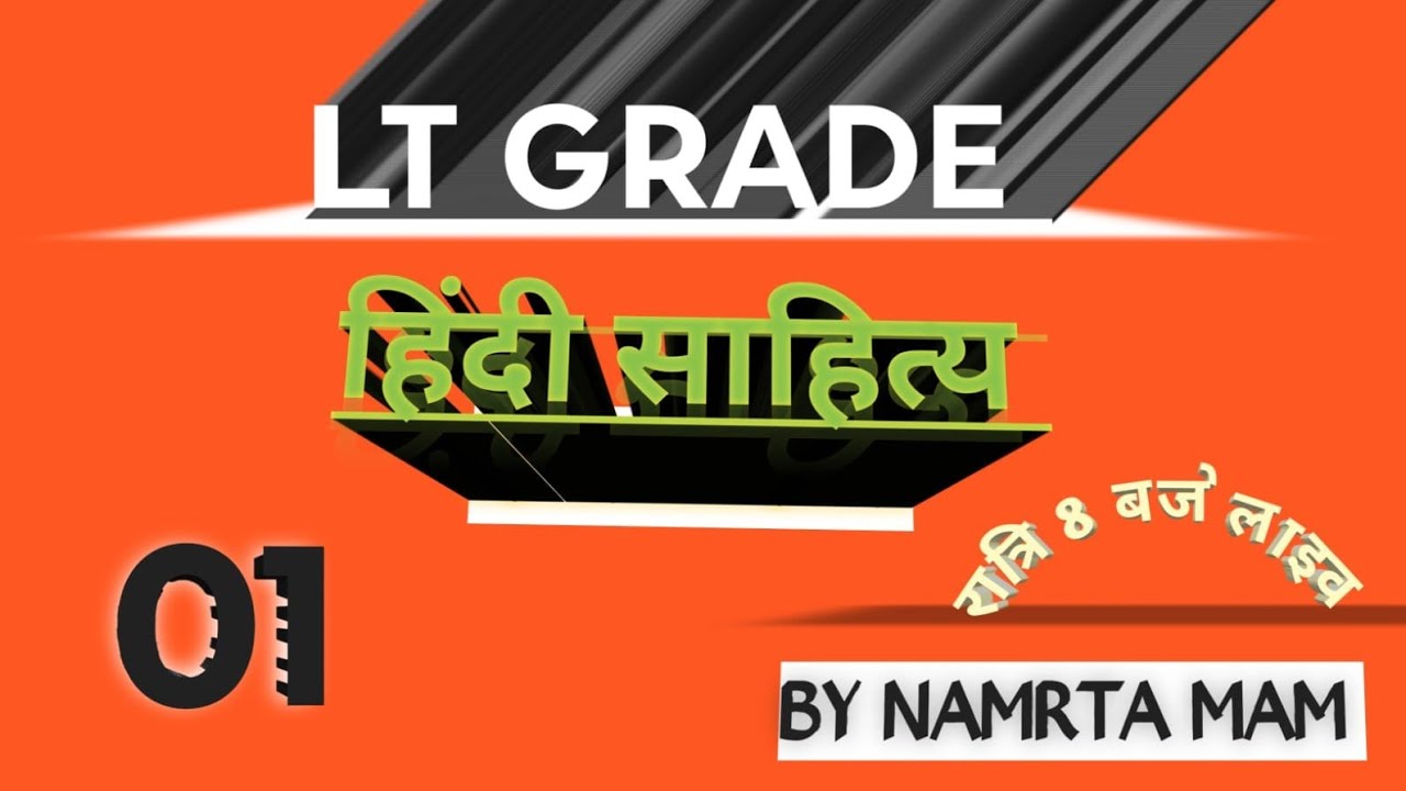 हिंदी साहित्य लाइव टेस्ट 01 / LT GRADE & DSSSB TGT & EMRS & BPSC & UP TGT PGT