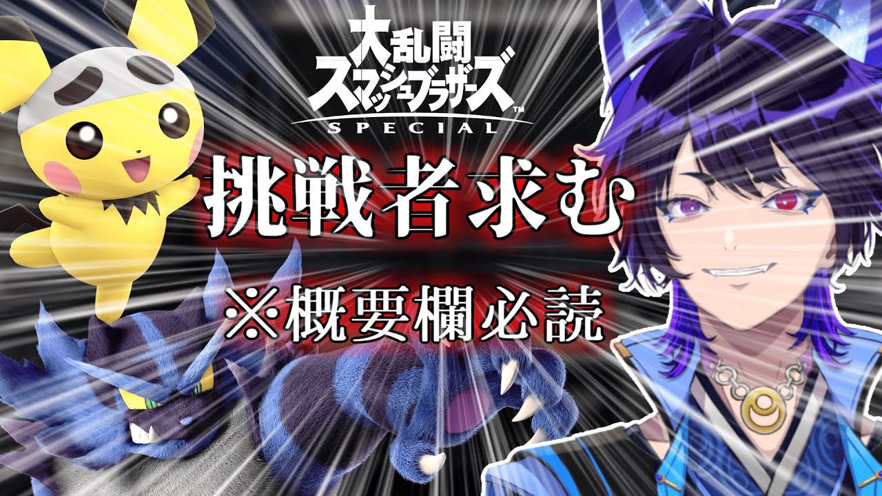 【スマブラSP｜視聴者参加型｜概要欄必読】2ヶ月ぶりに猫と戦う狐のVtuber【五六ナハト｜#vtuber 】