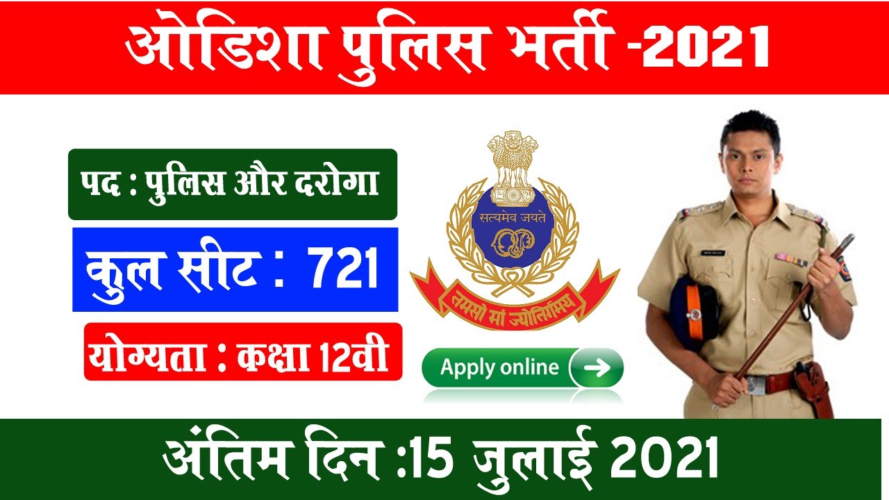 Odisha Police Constable & SI Online Form 2021 Kaise Bhare ?