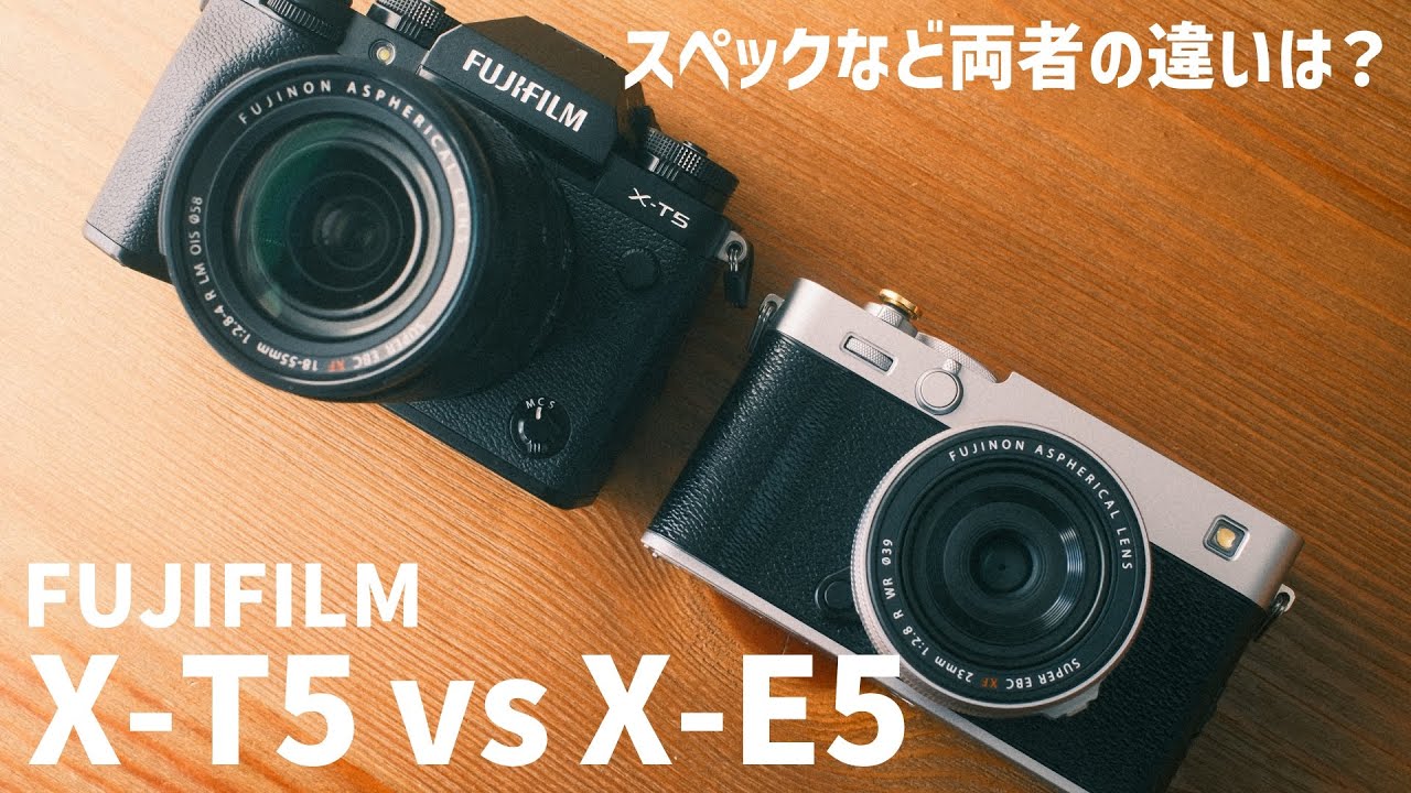 FUJIFILM X-T5 vs X-E5｜スペックや操作感の違い・両者を使って感じたことについて