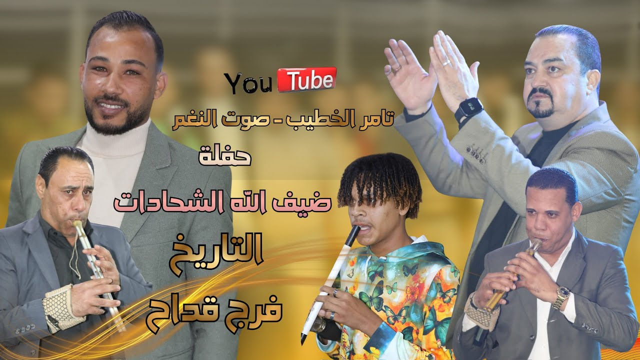 جديد التاريخ فرج قداح 2026 حفلة ضيف الله الشحادات دبكة مجوز 🔥 انتاج تامر الخطيب ابوجروان
