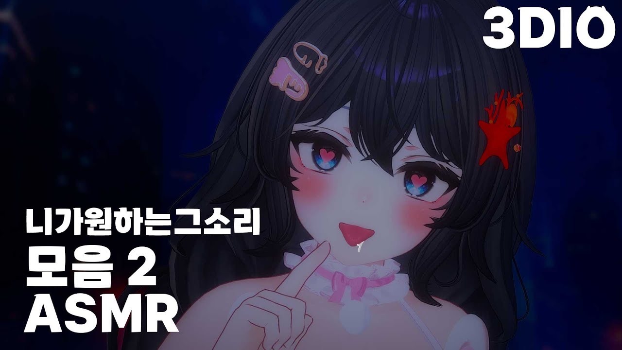 ASMR 모음2ㅣ오늘은 스타킹 신은 발로 귀 만져드릴까요?ㅣ EATING SOUND,  Mouth sound , feet sound , massage,oill,ear blowing
