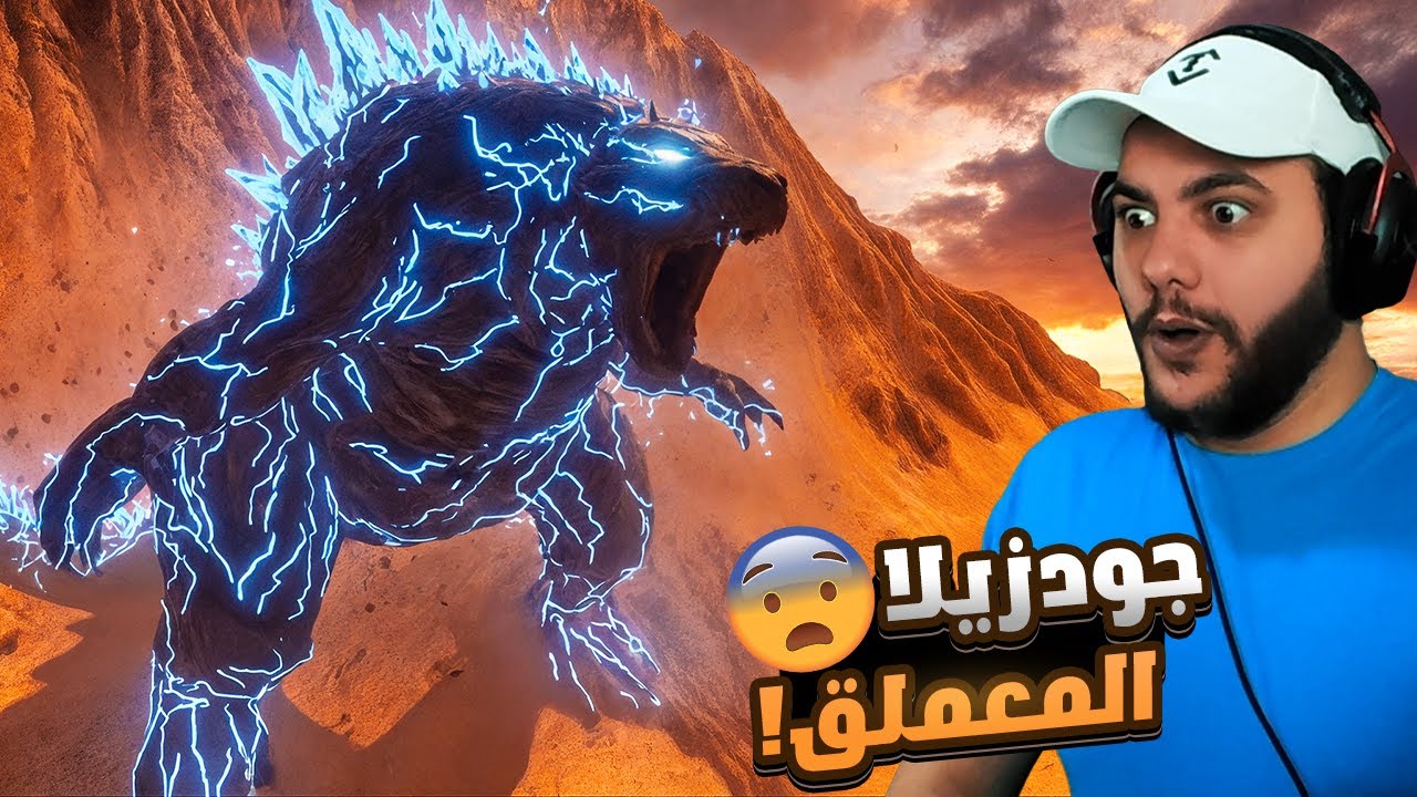 أكبر وأضخم جودزيلا روضته بحياتي!!!!🤯😱 | ARK Nightmare #13