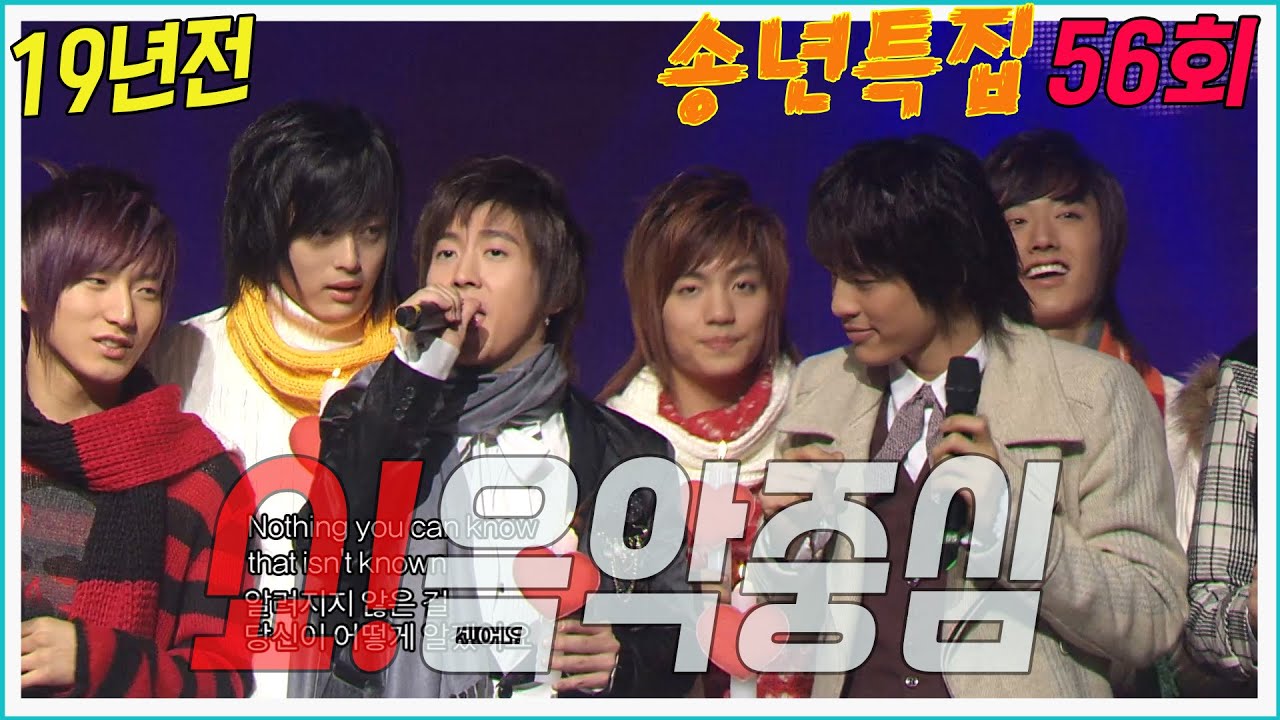 2006년 12월 송년특집 [쇼!음악중심 56회] 브라이언, 이루, 빅뱅, 마야, 하동균, 세븐, 배슬기  MBC061230방송