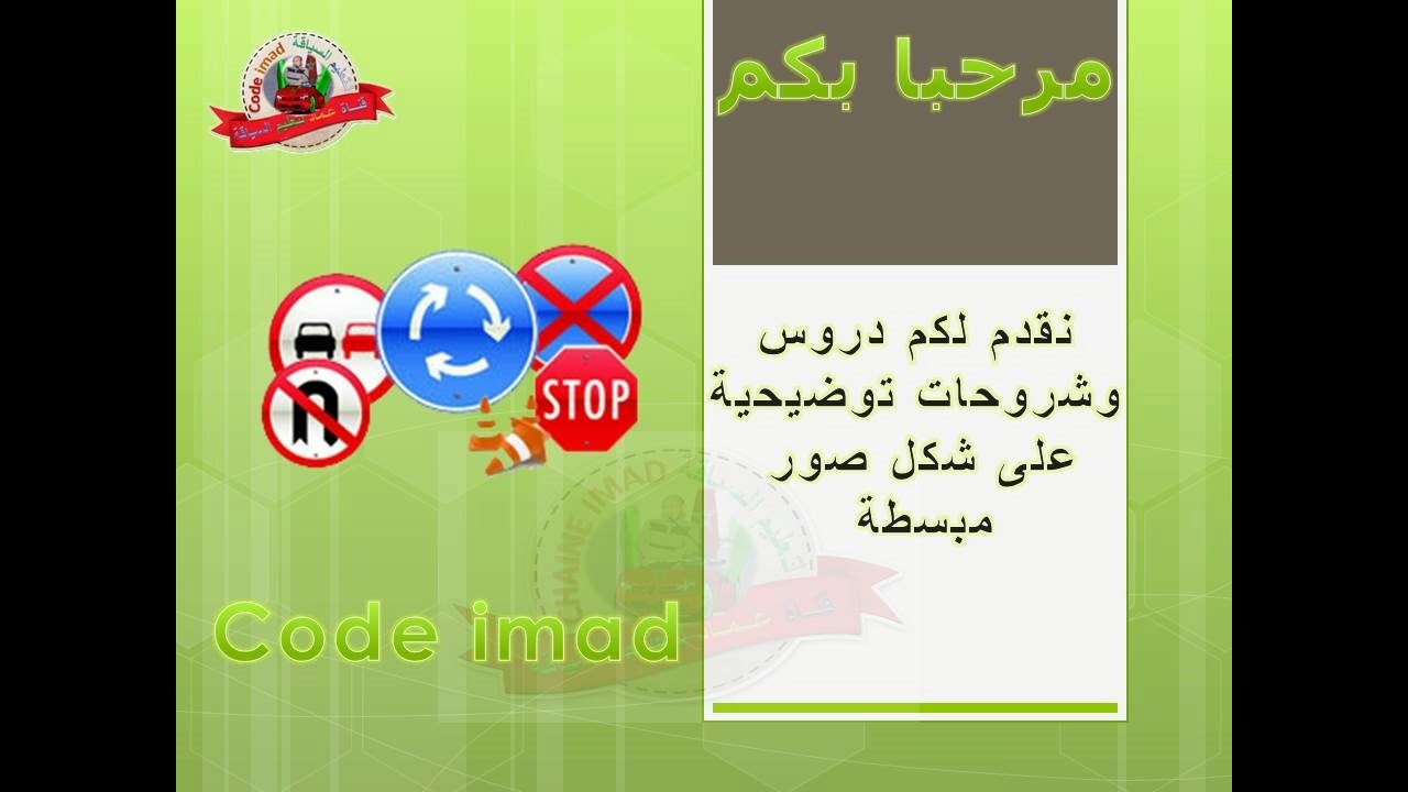 bienvenu code imad maroc
