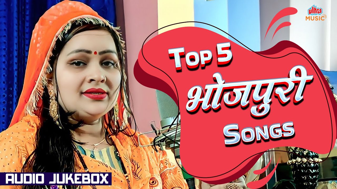 Top 5 Bhojpuri Songs 🎶Superhit Bhojpuri Gane | Bhojpuri Hit Songs Collection