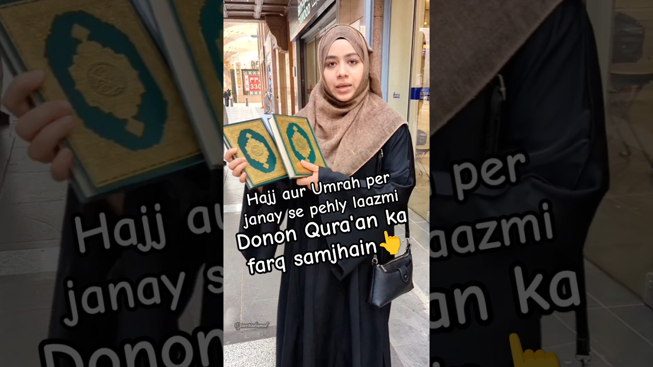 Quran Tip | Sadqa e Jariah | Real pattern of Haramain shareefain 🇸🇦 #makkah #madina #umrah2025
