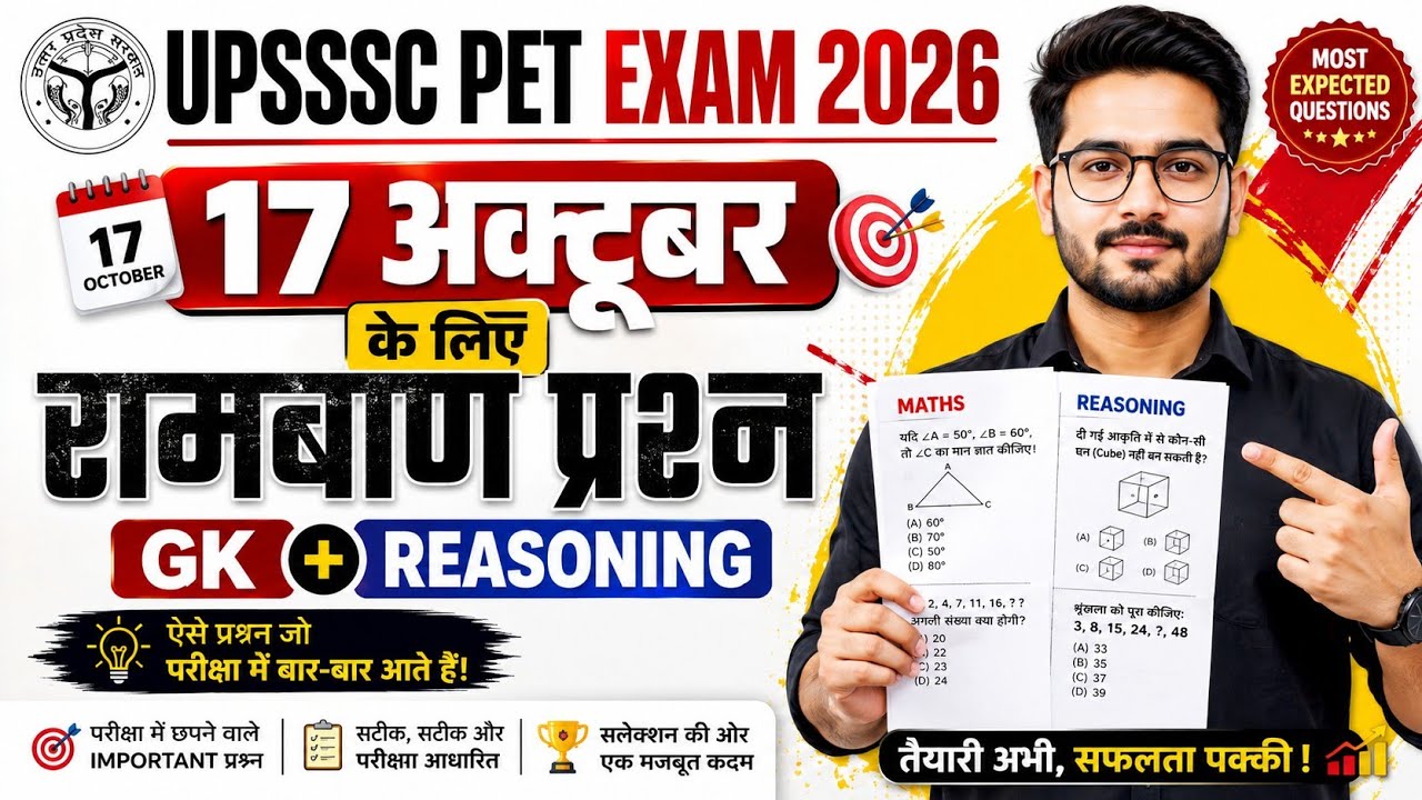 UPSSSC PET New Vacancy 2026 | UPSSSC PET Reasoning Questions | UP PET Reasoning Questions Paper 