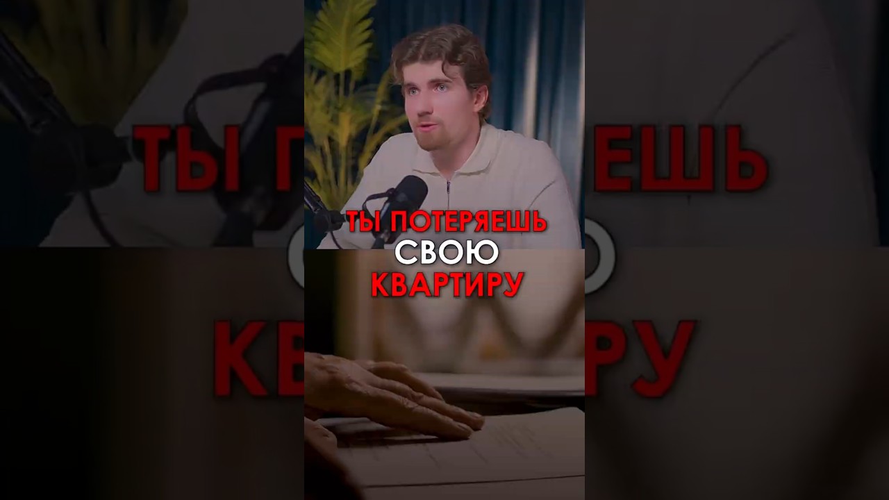 Вы потеряете свою квартиру в 2026, если при покупке не проверите этот документ!