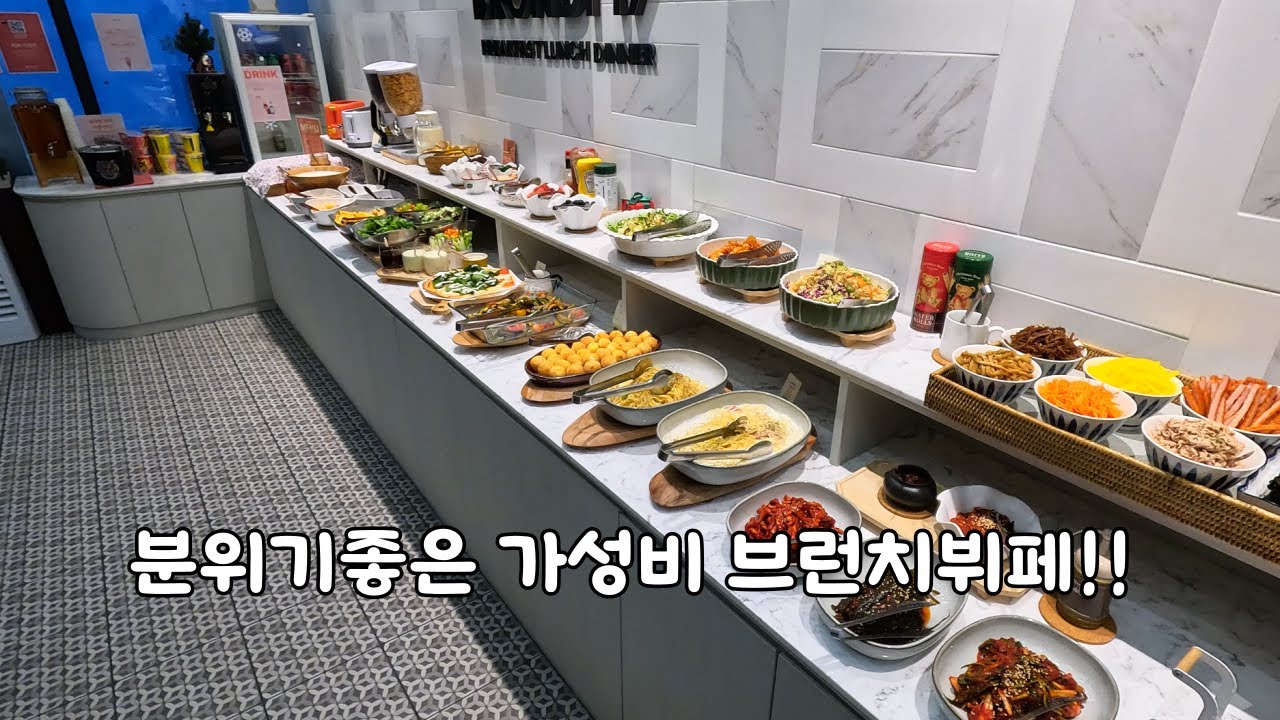 분위기좋은 가성비 브런치뷔페!!
