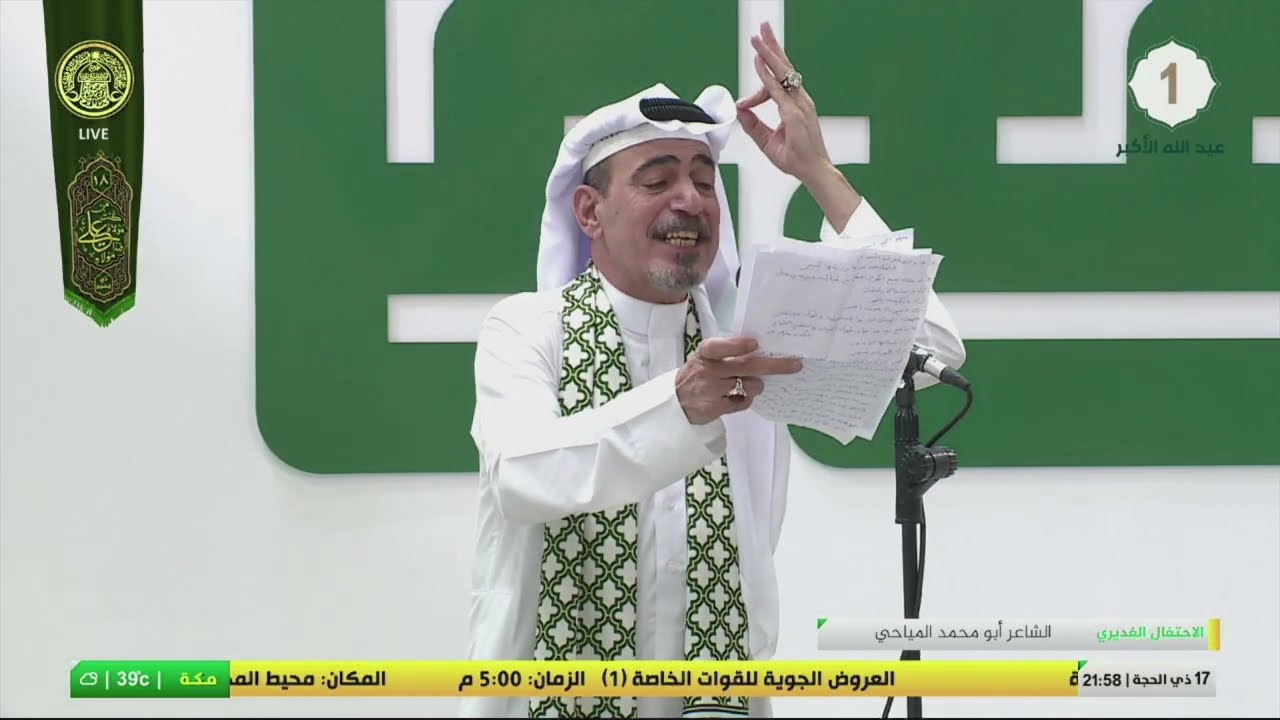 الاحتفال الغديري 1444 - الشاعر أبو محمد المياحي