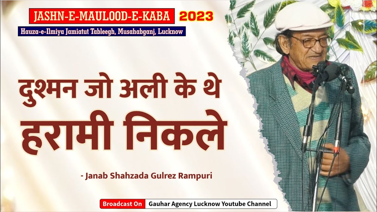 Shahzada Gulrez Rampuri | 13 Rajab Jashn | Jashn Imam Ali a.s. | Musahabganj, Lucknow | 2023