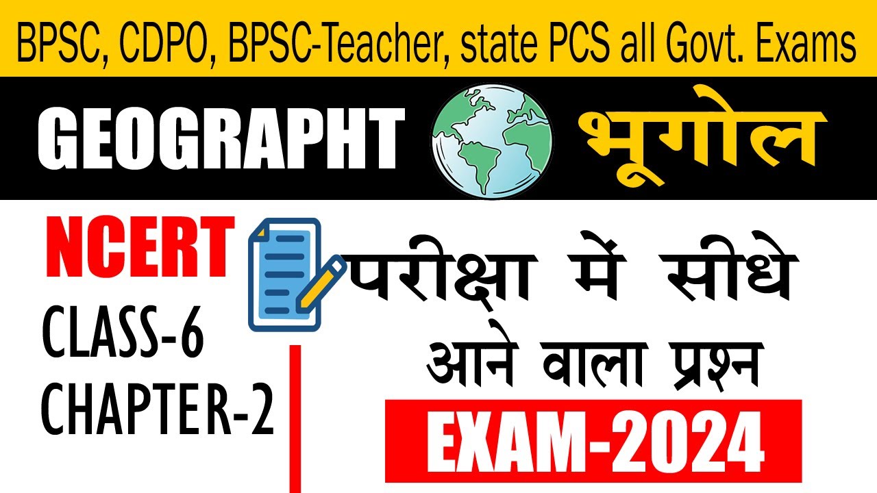 NCERT CLASS 6 GEOGRAPHY | Complete Class 6 Geography NCERT MCQs in Hindi Chapter 2