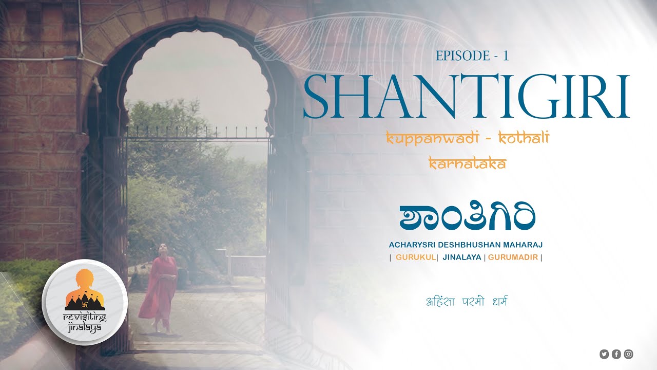 SHANTIGIRI | KUPPANWADI KOTHALI | REVISITING JINALAYA | JAIN TEMPLE DOCUMENTARY |