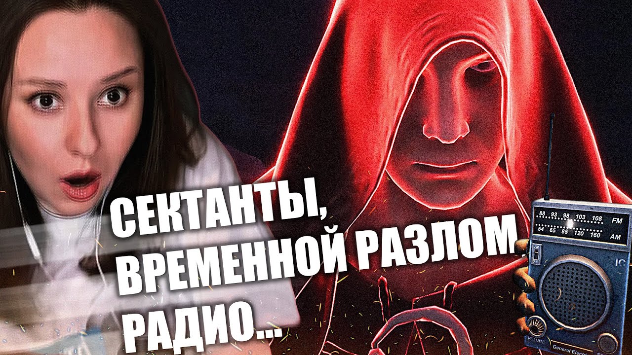 ТАИНСТВЕННАЯ ИСТОРИЯ О ТОМ, КАК СЛОМАЛОСЬ ВРЕМЯ | ФИНАЛ Radiolight
