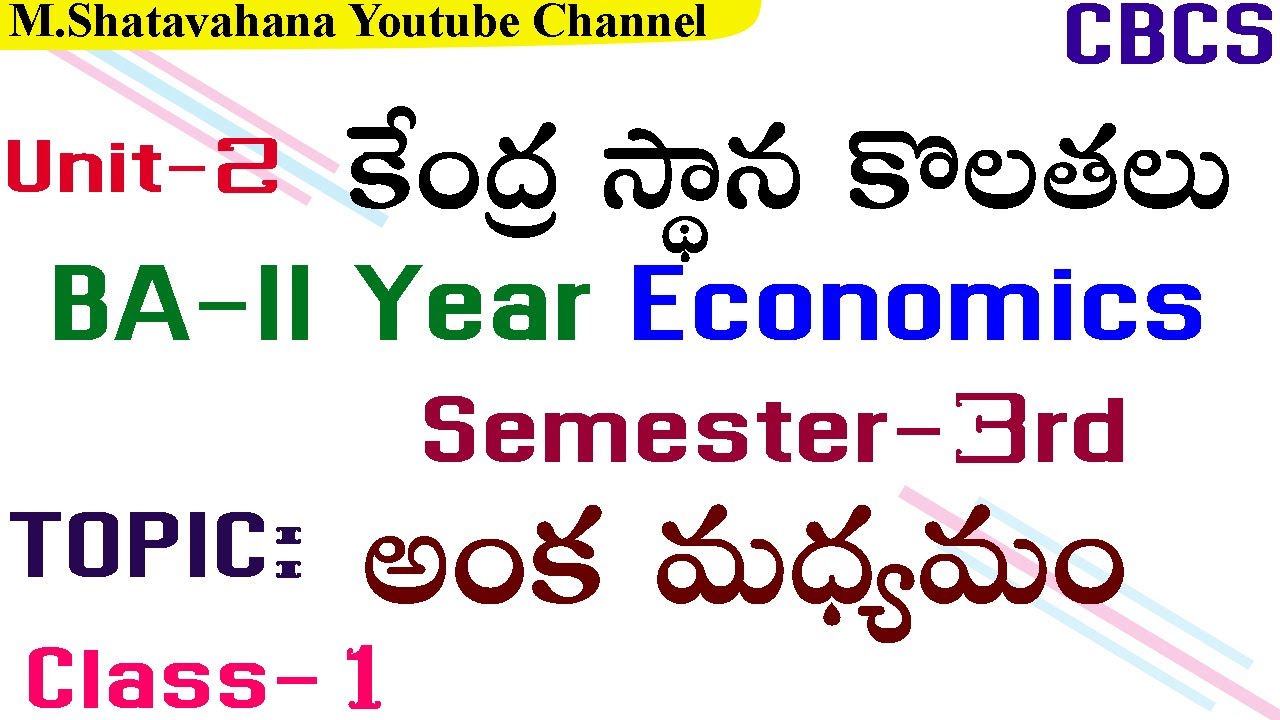 అంకమద్యమం  వ్యక్తిగత శ్రేణి # 1  ( AM Individual series)statistics for economics|| || telugu||