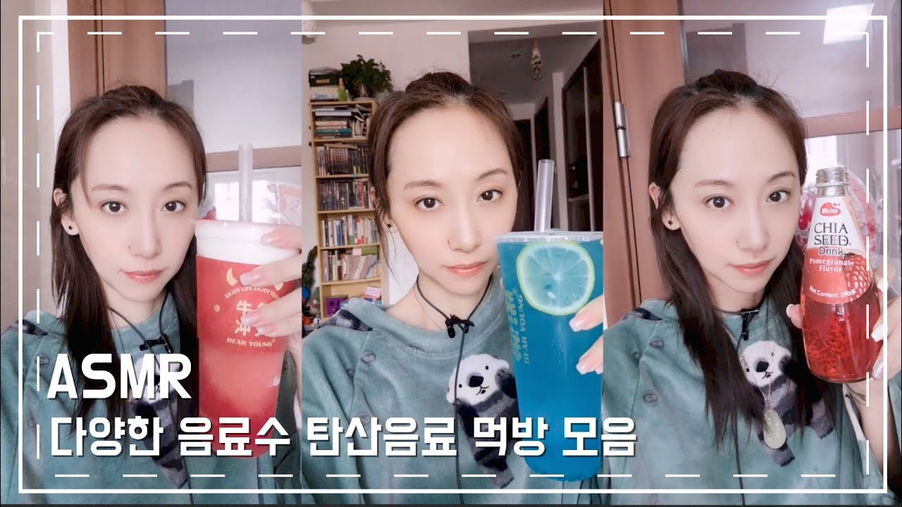 ASMR Water Sparkling Drink DrinKing SHOW 신기한물  다양한 음료수 탄산음료 먹방#26