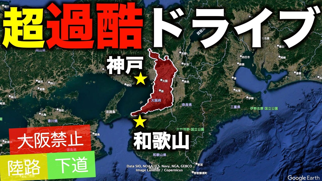 【大阪禁止】和歌山から神戸まで下道で行くルートが過酷すぎた...