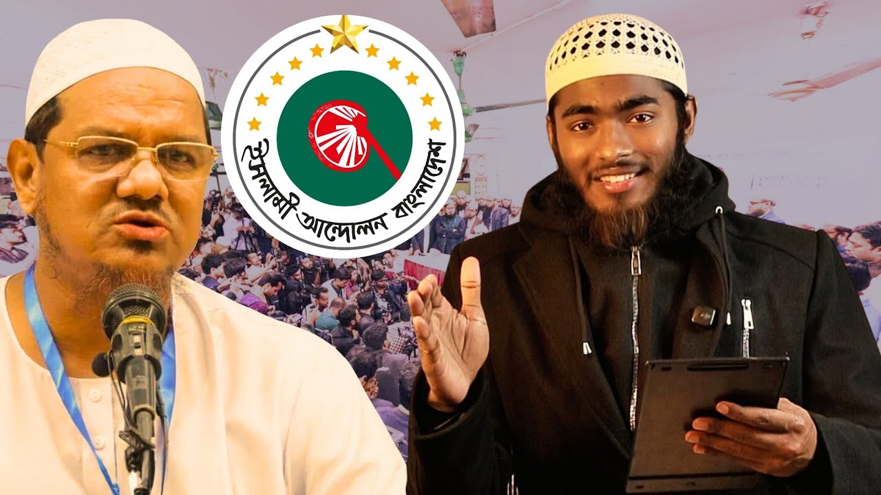 জামায়াত জোট থেকে বের হওয়াটাই আইএবির সাত কপালের ভাগ্য। এনসিপি, মজলিসের নাজেহাল অবস্থা  !!
