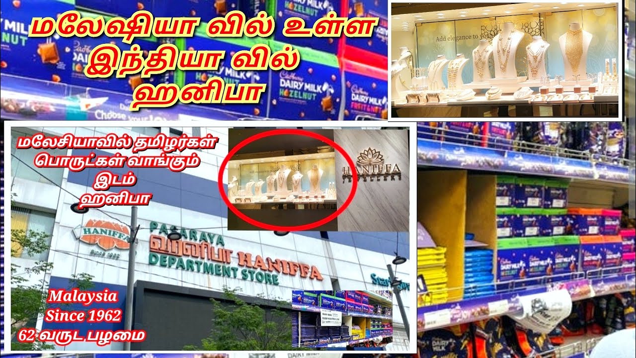 இங்கு தமிழர்களை அதிகம் காணலாம்  Hanifa Dprtmt Store Full Details | #malaysia #hanifa #kualalumpur