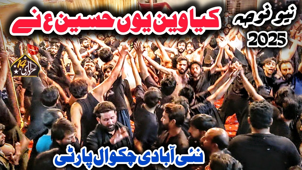 Chakwal Party New Noha 2025 - Kiya vain yu Hussain ع na - Muharam 2025 Nohay