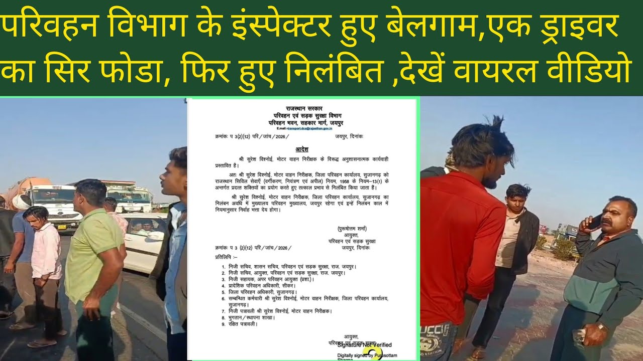 परिवहन विभाग के इंस्पेक्टर हुए बेलगाम,एक ड्राइवर का सिर फोडा, फिर हुए निलंबित ,देखें वायरल वीडियो