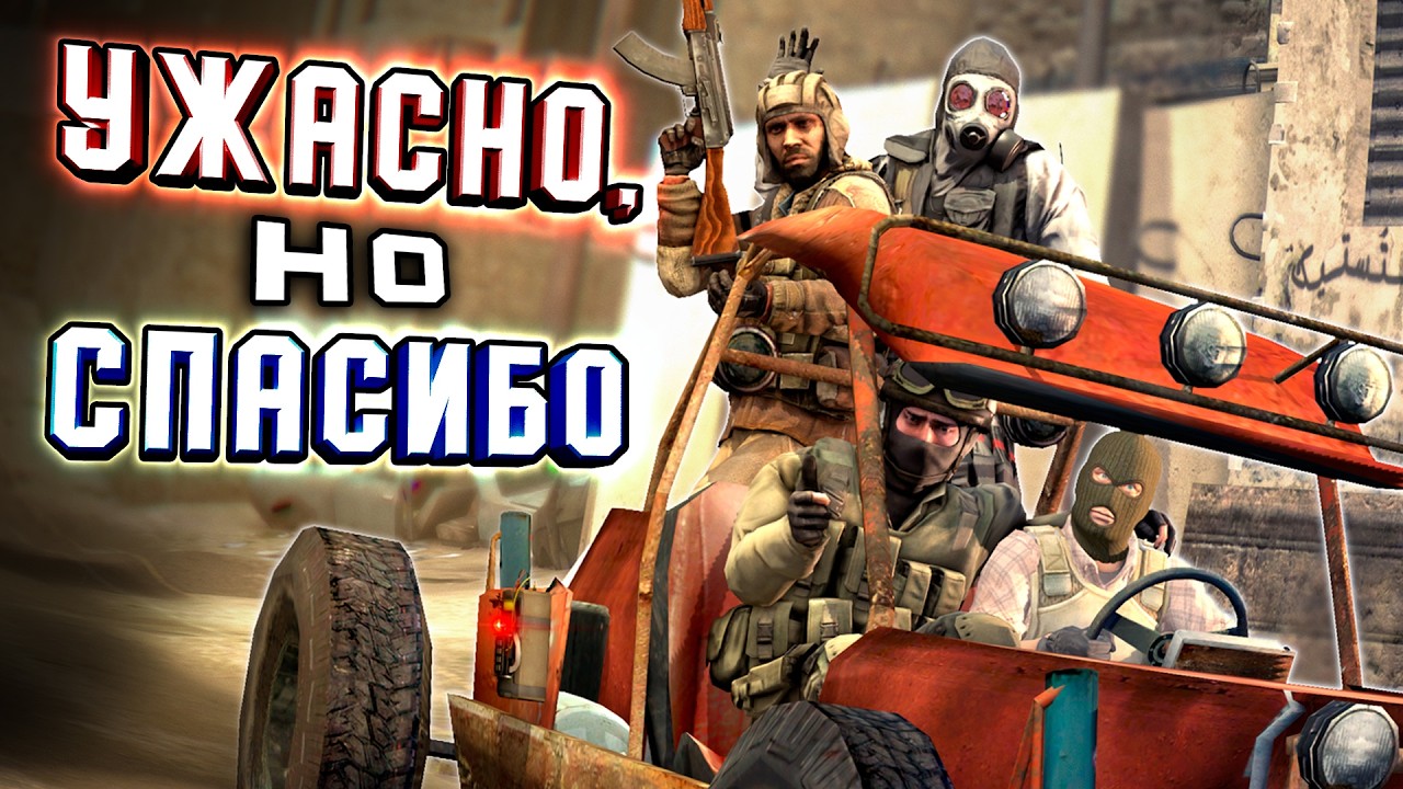 VALVE УЖАСНО, но ВЕРНУЛА CS:GO | Решение проблем и Запретная зона