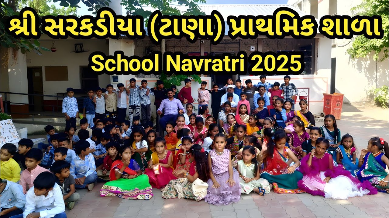 નવરાત્રી ઉત્સવ સરકડીયા (ટાણા) પ્રાથમિક શાળા | Navratri Garba | નવરાત્રી આયોજન 2025 |Garba | Navratri