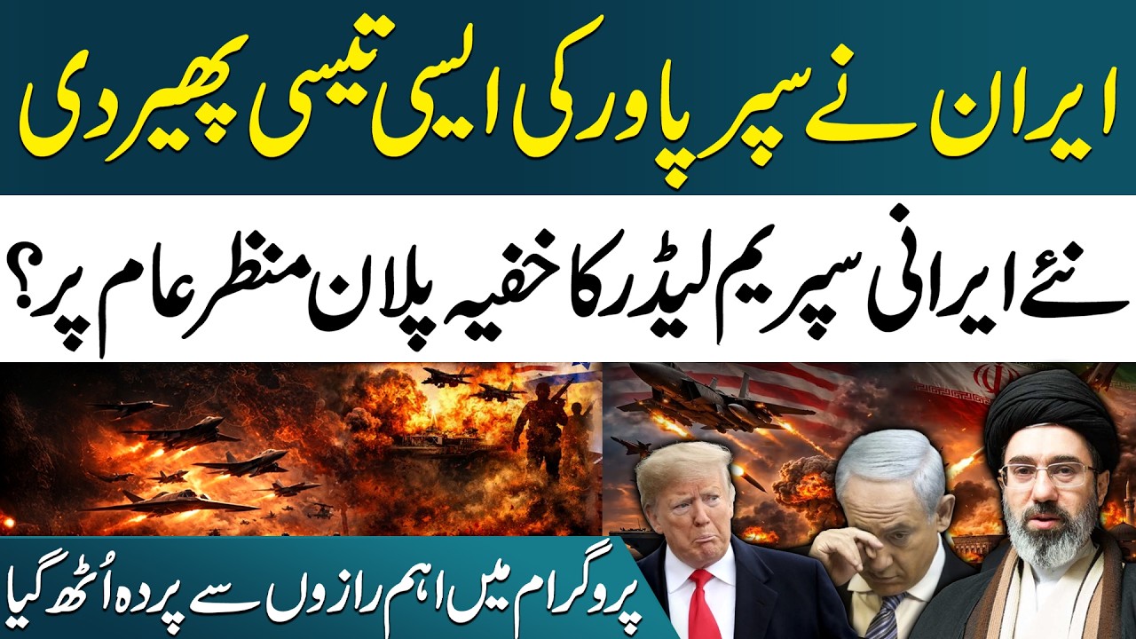 Iran Outsmarts Superpower: Secret Plan of Iran’s New Supreme Leader Revealed | Shocking Revelations