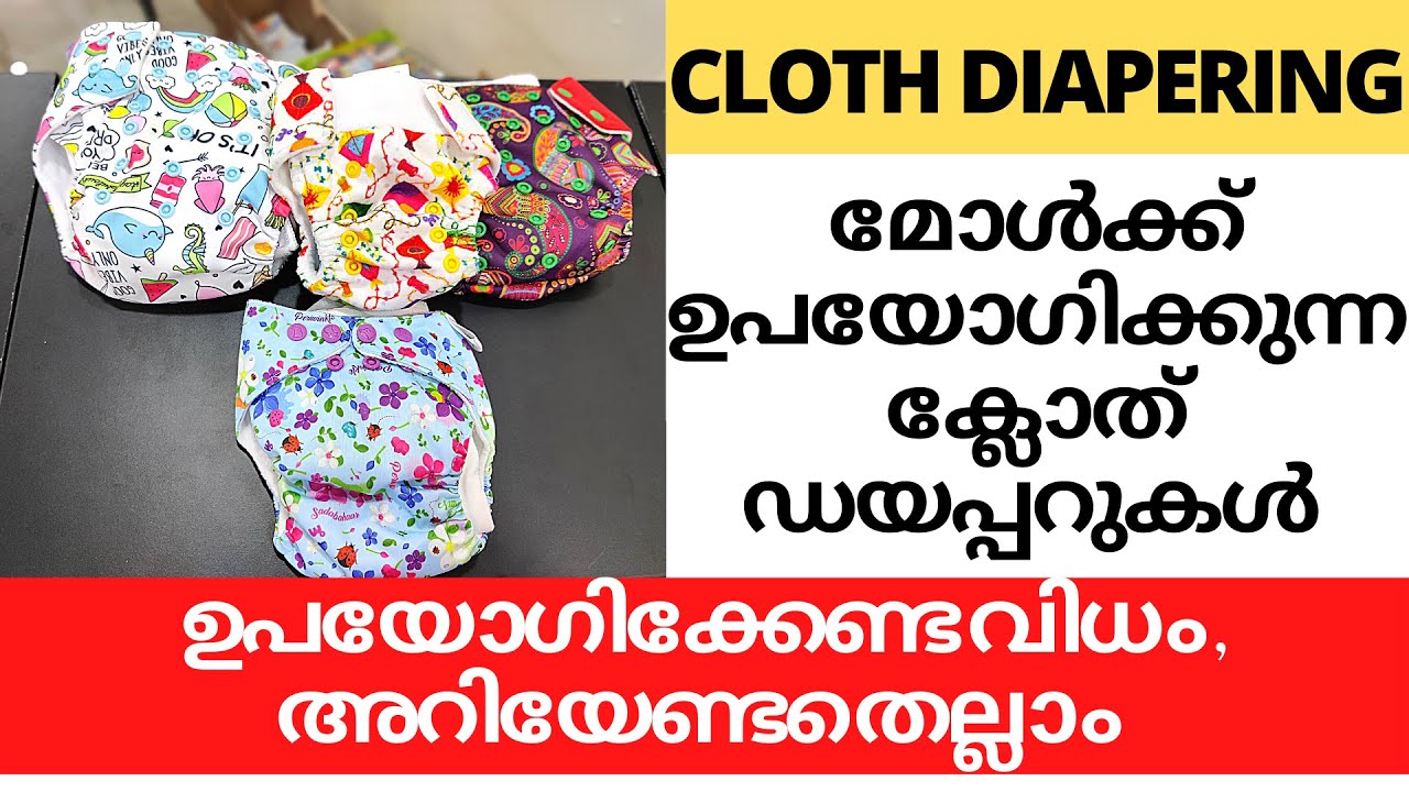 CLOTH DIAPERING ALL You Need to Know Malayalam