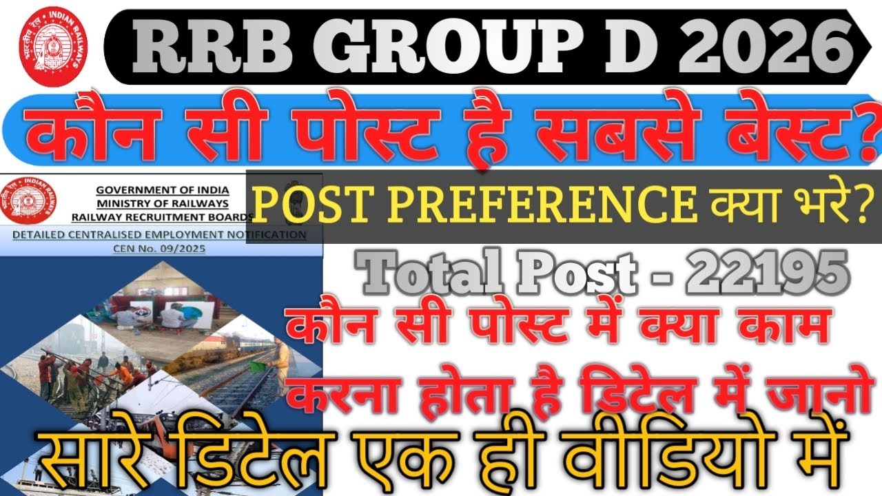 RRB Group D 2026: सभी Posts का असली काम और Post Preference कैसे भरें? 🚂 Detail Analysis Video 🚂