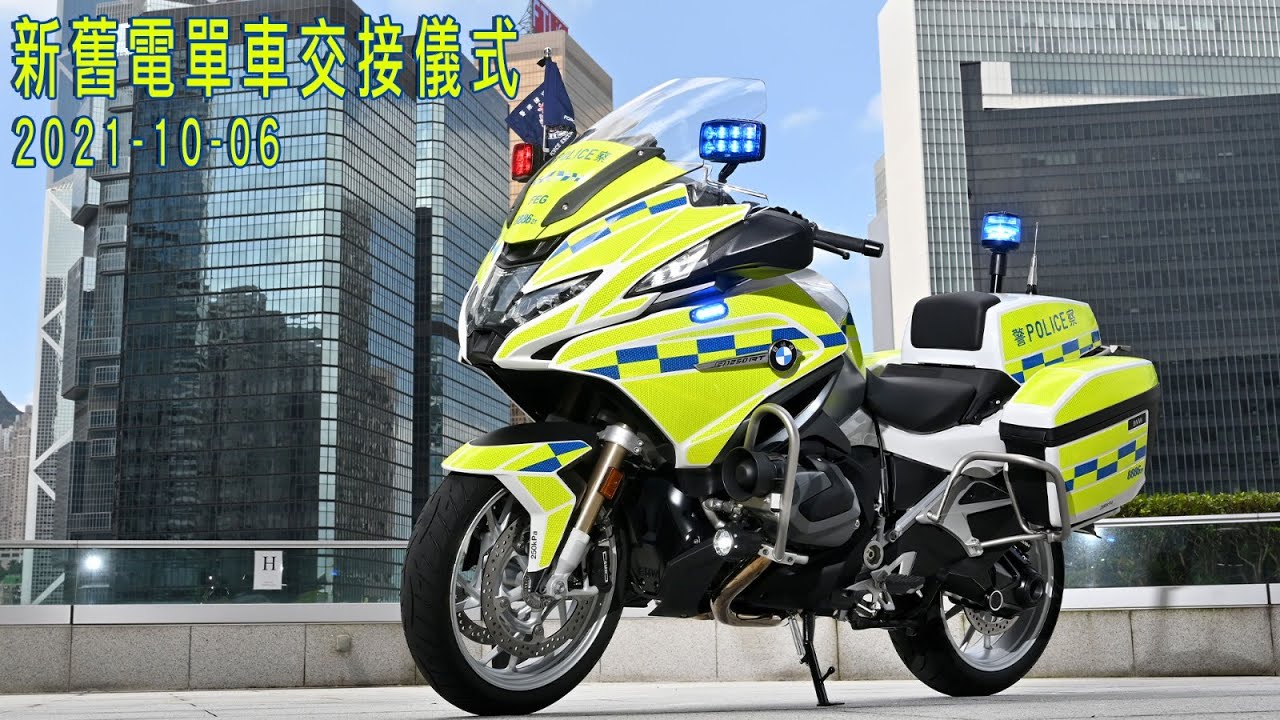 【 交通總部新舊電單車交接儀式 (2021年10月6日) 】