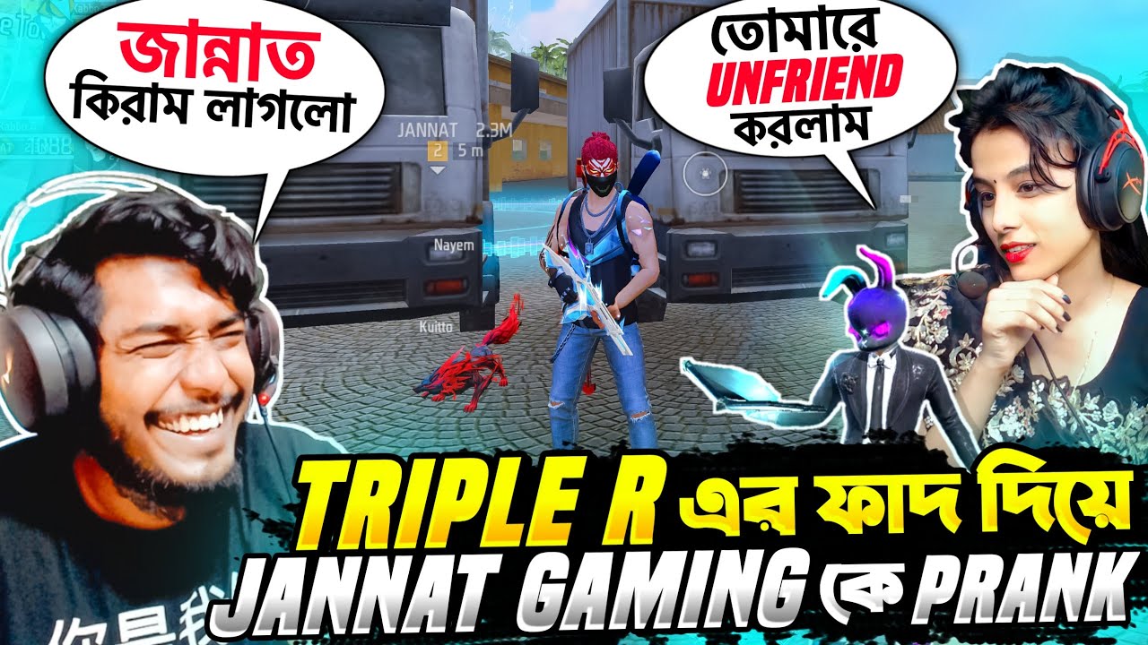 Mr Triple R এর নতুন ফাঁদ দিয়ে Jannat Gaming কে ভয়ানক Prank  😂  Funny Video 😂 Itz Kabbo Free Fire