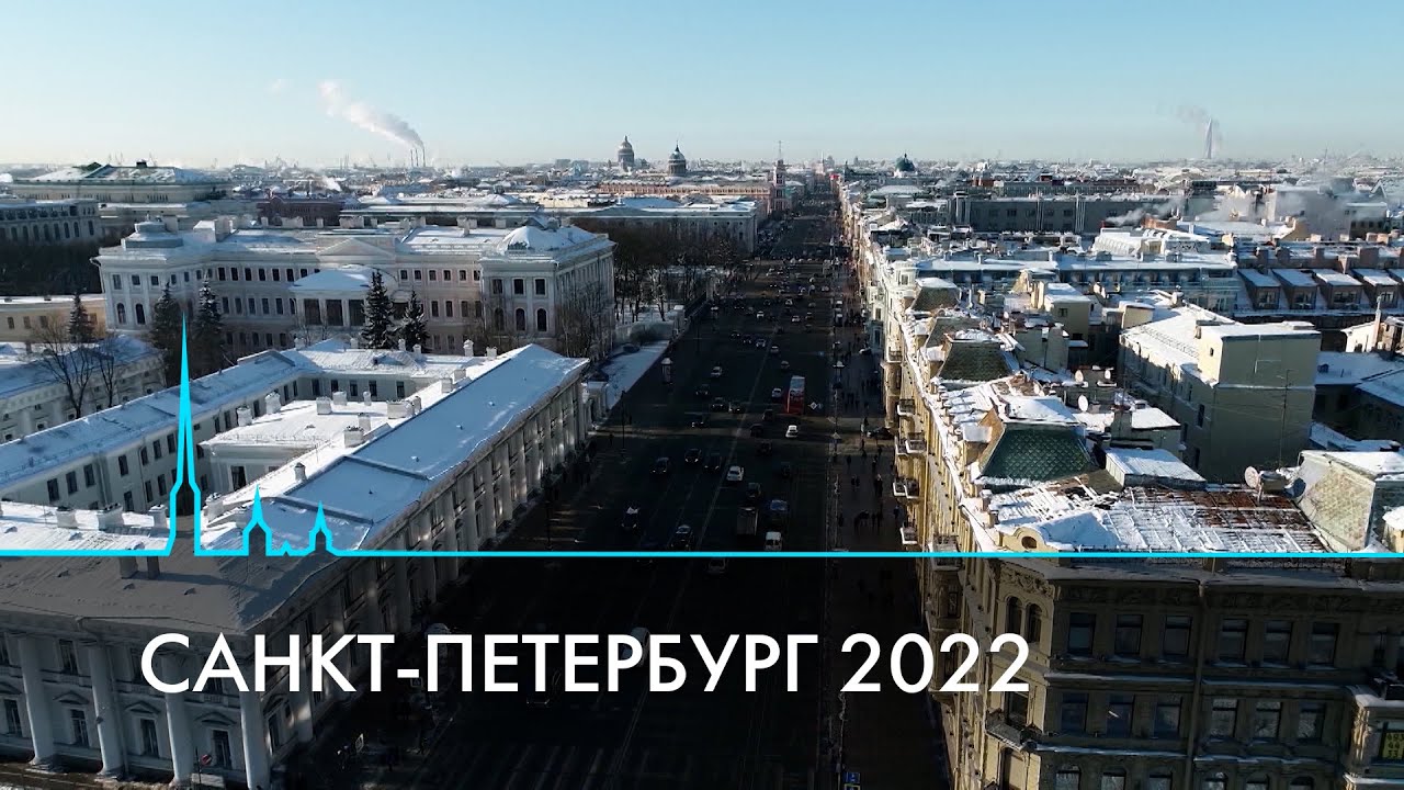 Санкт-Петербург 2022. Производство, строительство, экономика, реформы
